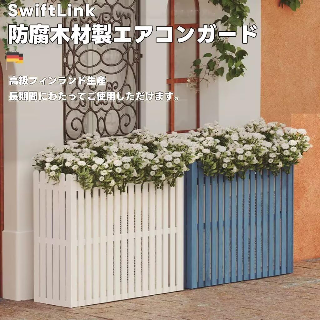 Amazon | SwiftLink エアコン室外機カバー ベランダ＆バルコニー 日よ